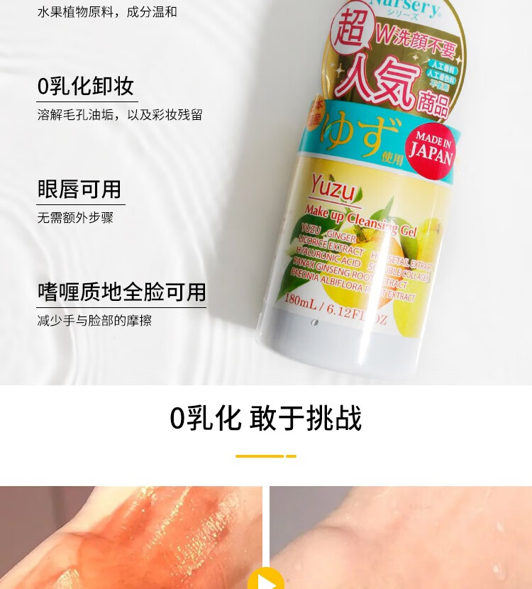 【原装进口 保税仓直发】日本柚子卸妆乳Nursery娜斯丽卸妆乳啫喱膏水深层温和清洁眼唇脸 180ml