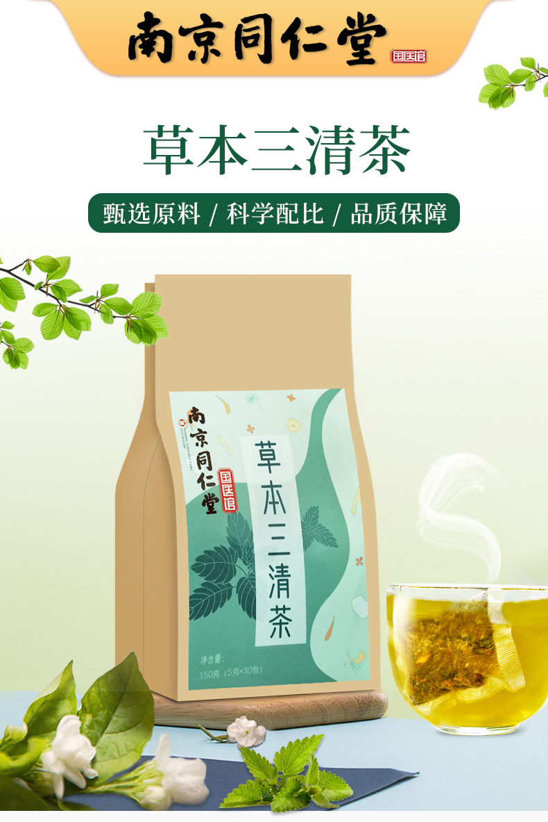 南京同仁堂草本三清茶大麦橘皮薄荷叶荷叶决明子桑叶山楂茶包花草养生