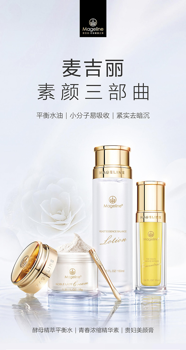 麦吉丽（Mageline）素颜三部曲 正装中套护肤品套装礼盒贵妇膏精华平衡水油嫩肤提拉白皙紧致 中样三部曲套盒(油性及混性肌肤适用)80%人选