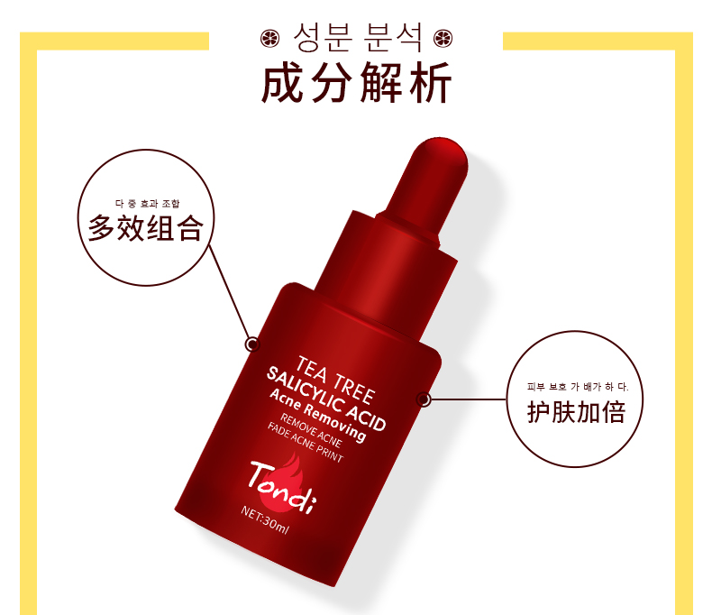 Tondi水杨酸精华液净痘痘淡化痘印痘疤粉刺闭口面部精华青春痘护肤品 30ml