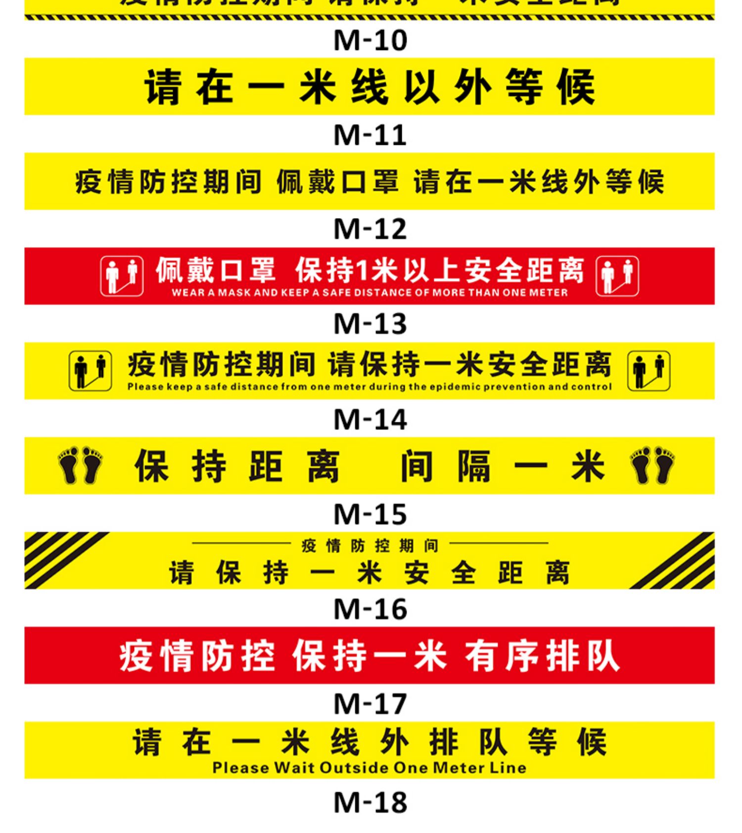 疫情防控地贴 请保持一米安全距离 间 m-09 10x120cm【图片 价格 品牌