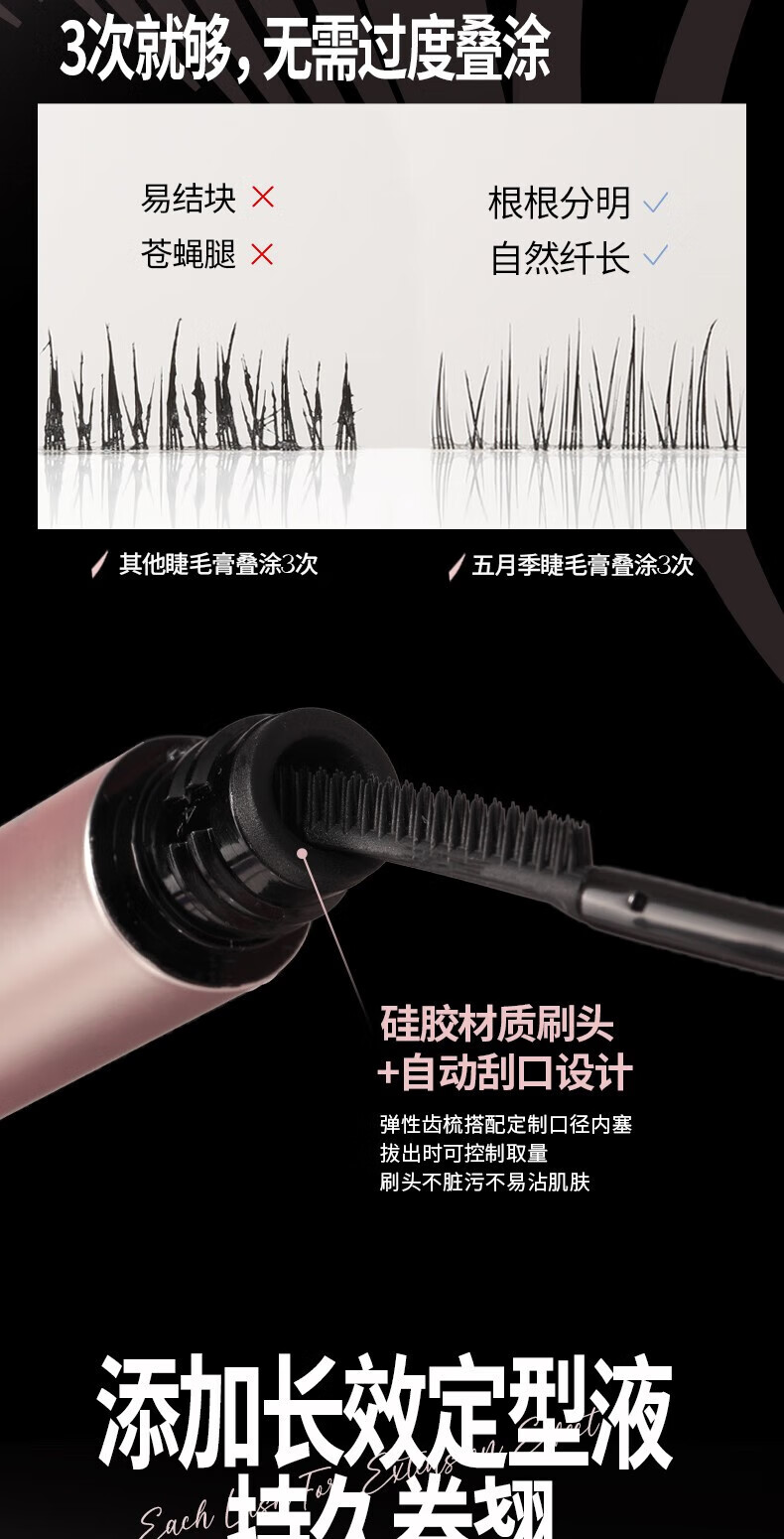 五月季（ONLY MAY）睫毛膏女打底持久定型液防水纤长卷翘不晕染初学者 01黑色