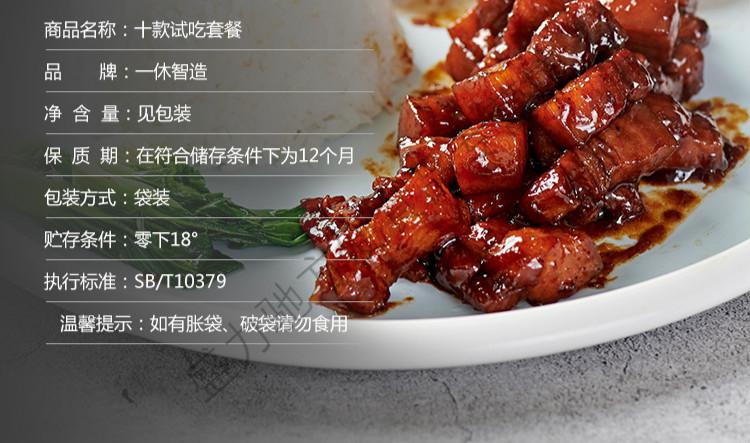 一休智造 一休智造十款试吃盖浇饭料理包速食方便菜肴