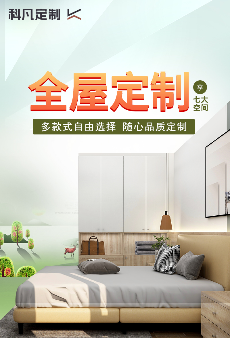 科凡全屋定制环保冰泉板12平柜体套餐全屋家具衣柜电视柜书柜鞋柜定制