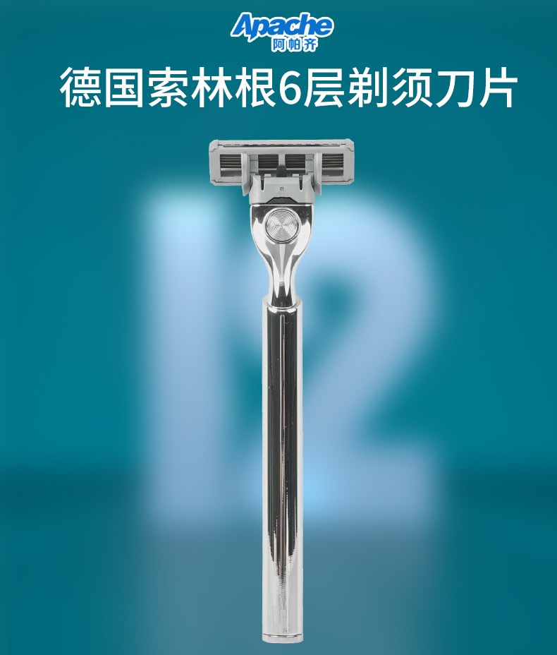 阿帕齐（apache） 德国进口六层刀头剃须刀私房刀刀片刮胡刀手动 1刀架3刀头+底座+套+须膏
