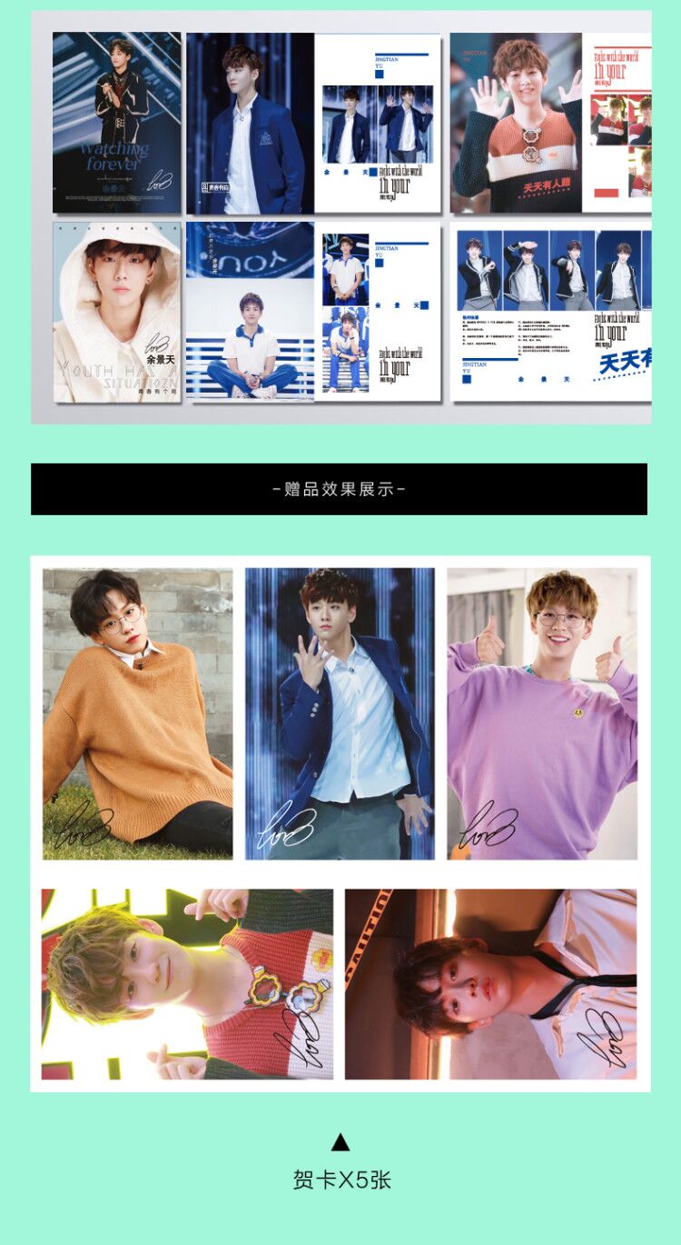 抖音同款青春有你3余景天周边写真集同款签名海报明信片送朋友生日