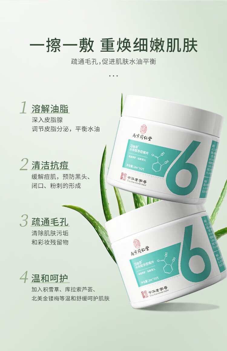 百幽草南京同仁堂水杨酸棉片刷闭口酸祛痘粉刺控油面部去角质清毛孔黑头 三瓶钜惠装【80%用户选择】