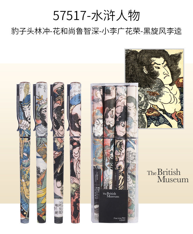 中性笔大英博物馆水浒传北斋系列限定联名款直液式速干走珠笔 水浒4支