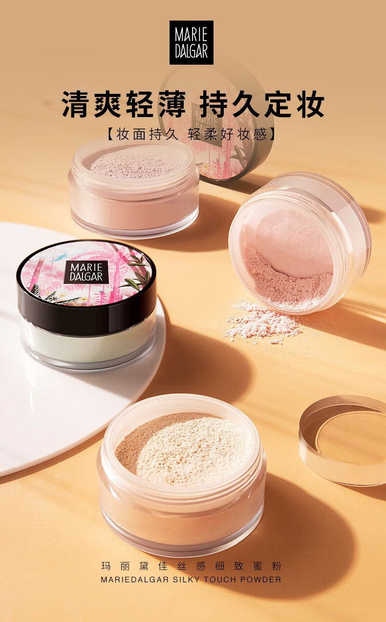 玛丽黛佳（MARIE DALGAR） 丝感细致蜜粉定妆散粉控油持妆 防水防汗 遮瑕提亮隐形毛孔 散粉 001透明雪纺-透明色 6.3g