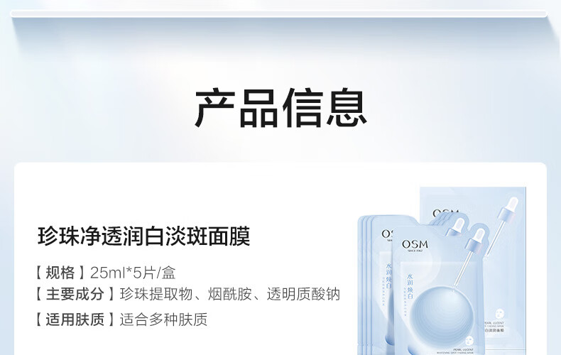 欧诗漫（OSM）珍珠净透润白美白面膜水润焕白新升级小白灯面膜提亮肤色淡化暗沉 【美白焕亮】4盒20片