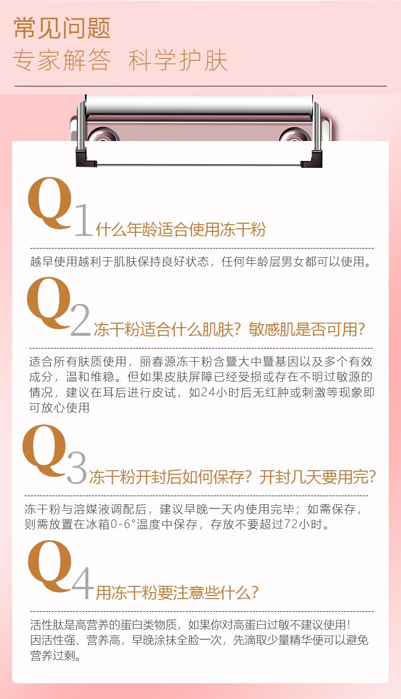 丽春源暨大院线多肽修护舒缓保湿通用敏肌淡纹细腻毛孔美肌冻干粉 冻干粉