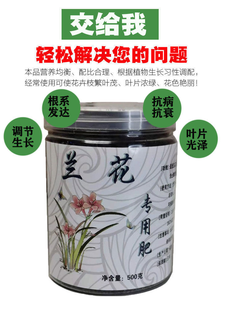 兰花专用肥料兰花肥料室内盆栽墨兰蝴蝶兰兰草长效有机复合颗粒肥
