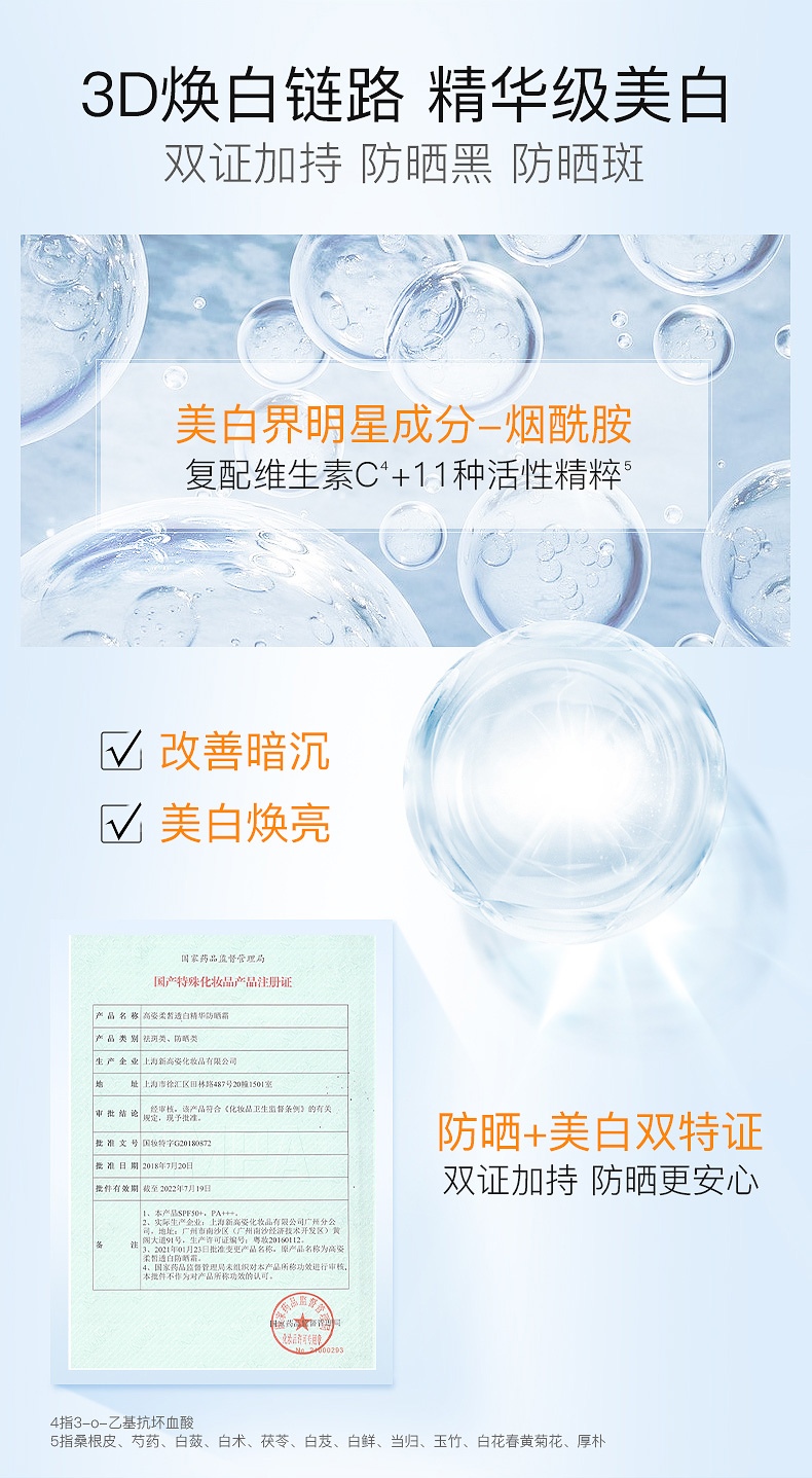 高姿精华防晒霜女面部全身美白户外防水隔离紫外线精华养肤防晒乳 柔皙透白精华防晒霜50g