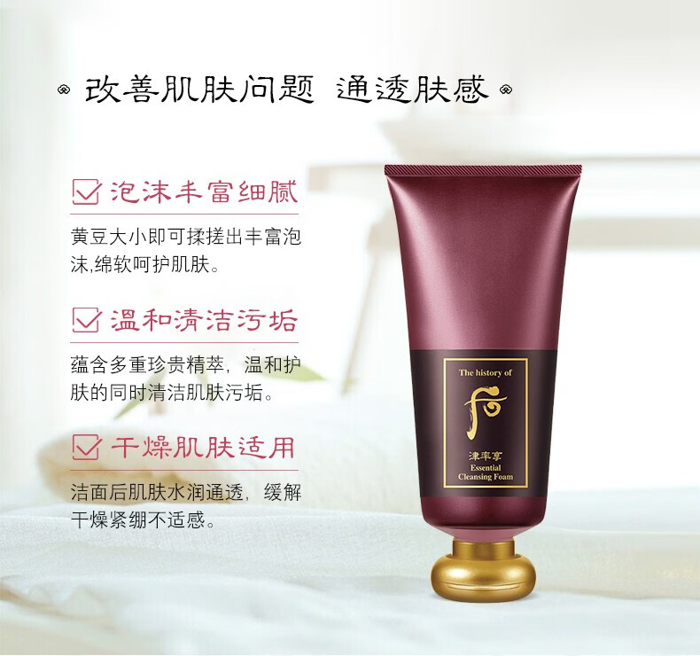后（The History of Whoo）洗面奶洁颜膏拱辰享泡沫洁面乳深层清洁去角质控油氨基酸 拱辰享泡沫洁面膏180ml