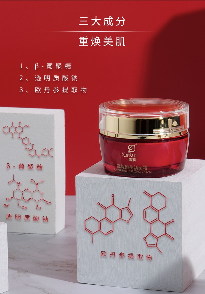 雪润 盈润保湿美颜面霜 雪润保湿美颜精华面霜 补水面霜45g