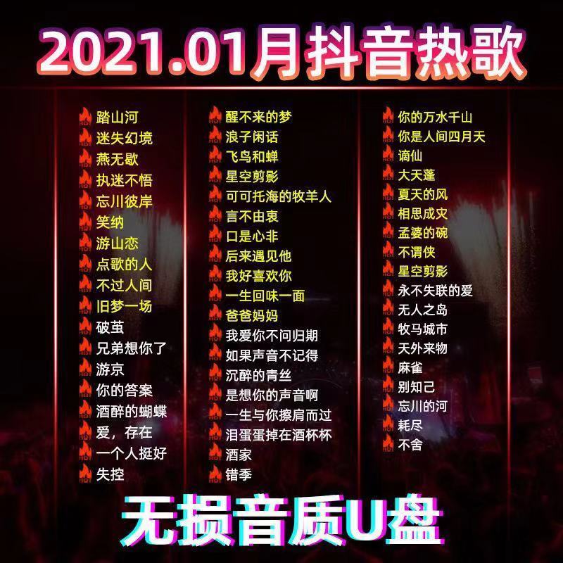 2021车载音乐u盘 车载u盘带网红高品质热歌高音质mp4视音频mp3无损车