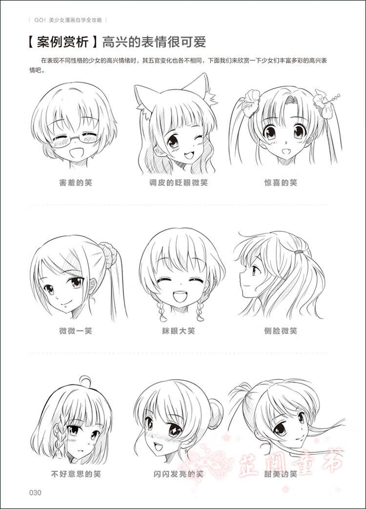 美少女漫画自学全攻略 零基础学画漫画教程书 美少女漫画教程 动漫
