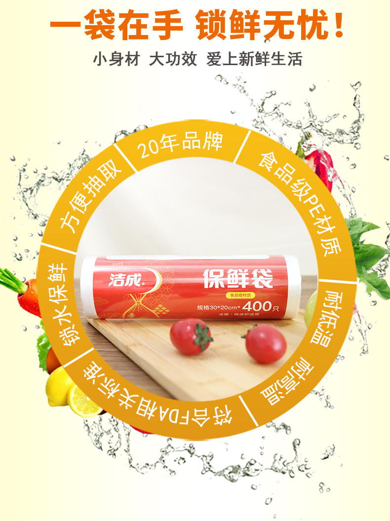 洁成食品级保鲜袋家用厨房出行收纳袋冰箱微波炉适用 保鲜袋大中小组合220只