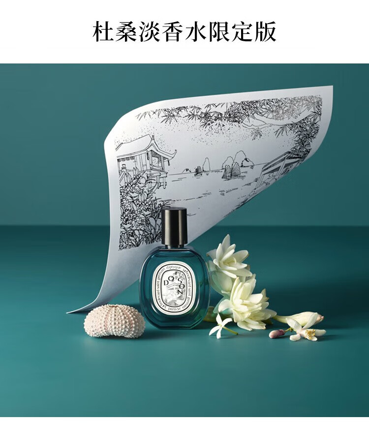 蒂普提克（Diptyque）淡香水系列香氛杜桑谭道 生日礼物送女友新年礼物 谭道淡香水100ml