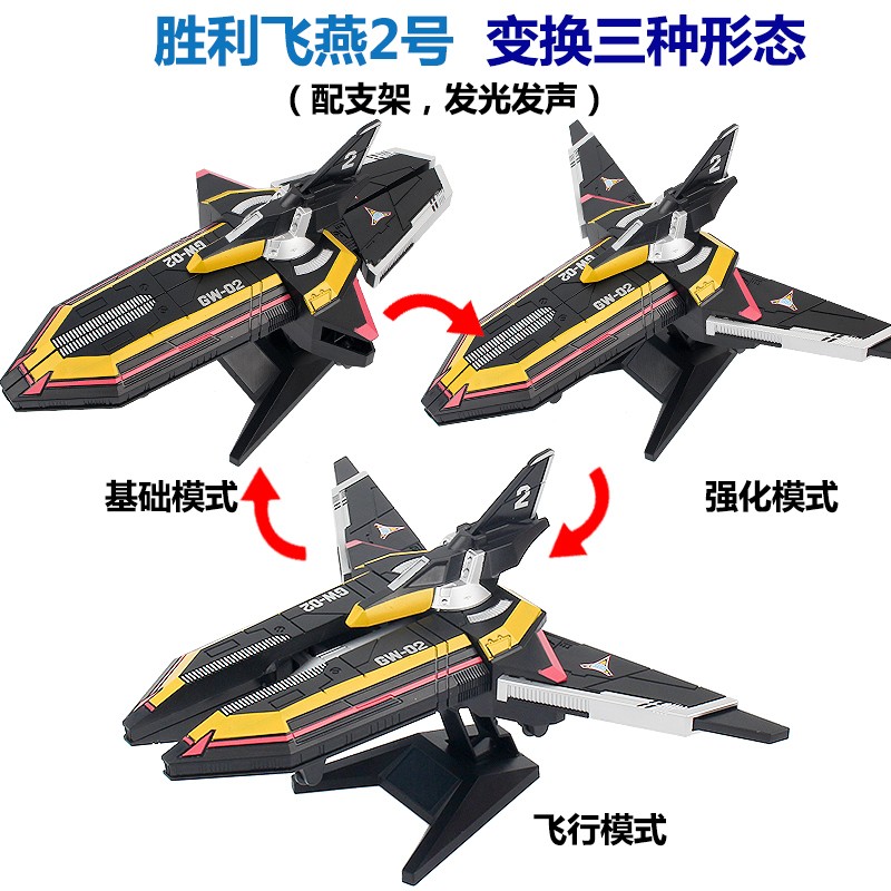 迪迦奥特曼玩具胜利飞燕1号2号声光变形飞机迪加战机变化形态飞机新年