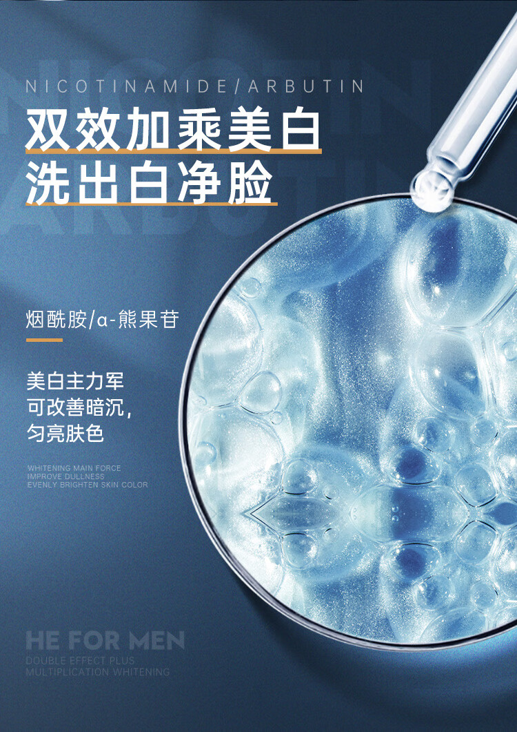 赫恩（H&E）男士美白洗面奶护肤品化妆品冰海泥清洁套装 200g
