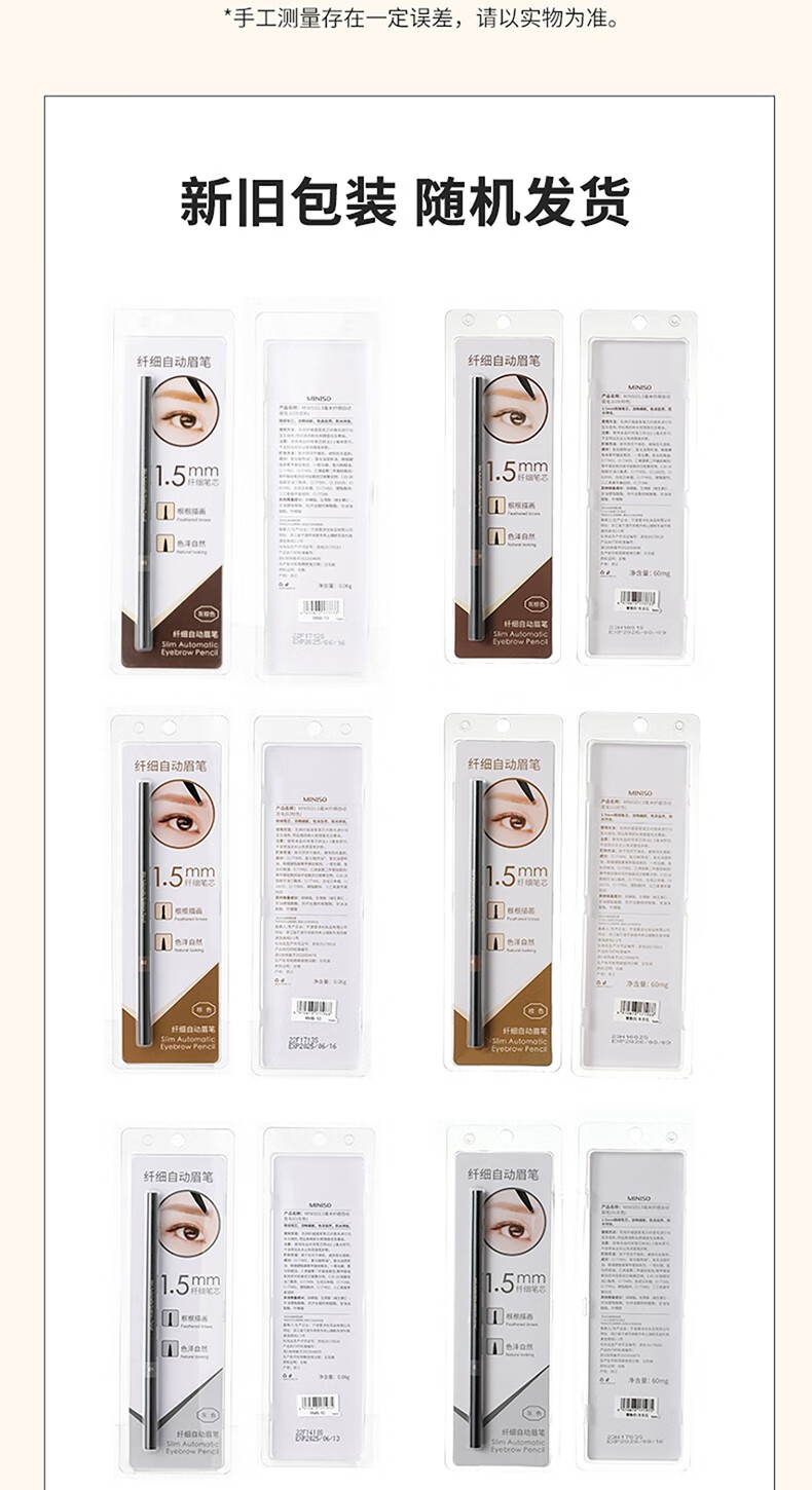 名创优品（MINISO）双头塑形眉笔1.5mm极细自动眉笔螺旋眉刷 初学者新手不易晕染显色 棕色
