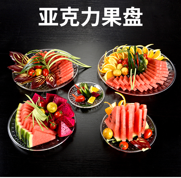亚克力水果盘ktv专用果盘塑料盘子酒吧小吃碟糖果透明干创意家用 透明