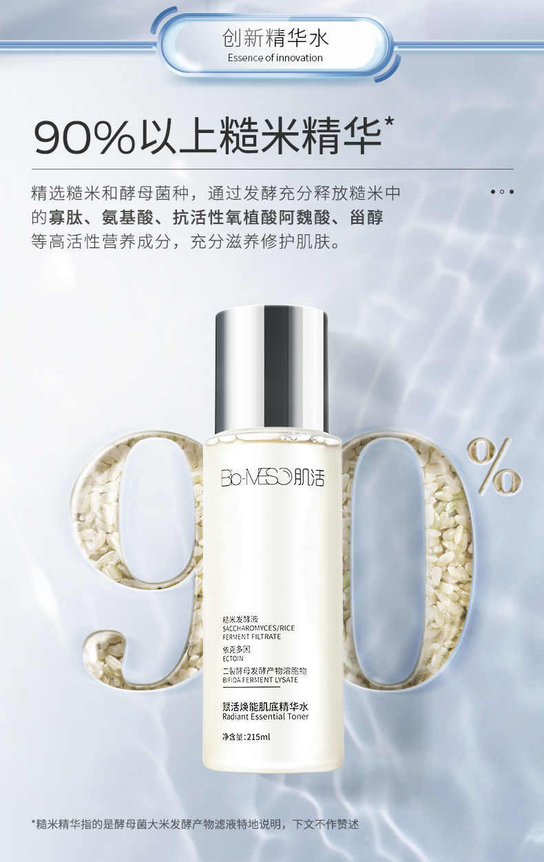 bm肌活糙米精华水护肤补水保湿精华酵母水依克多因华熙生物糙米水50ml