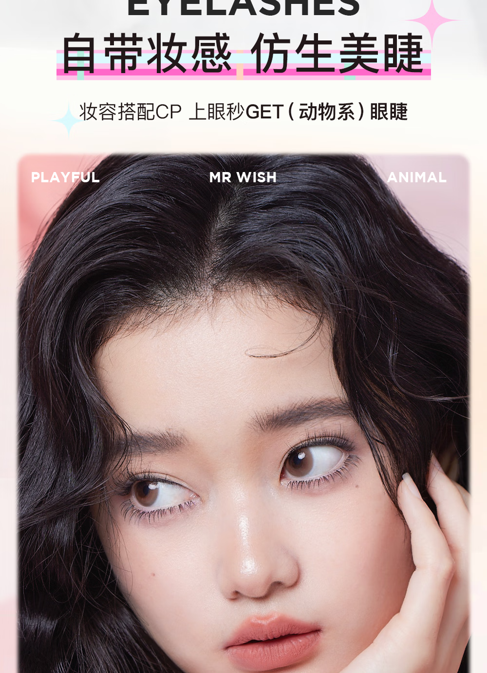 心愿先生顽皮动物羊系咩系下睫毛自然灵动持久漫画眼懒人三步曲假睫毛新品 一盒咩系下睫毛