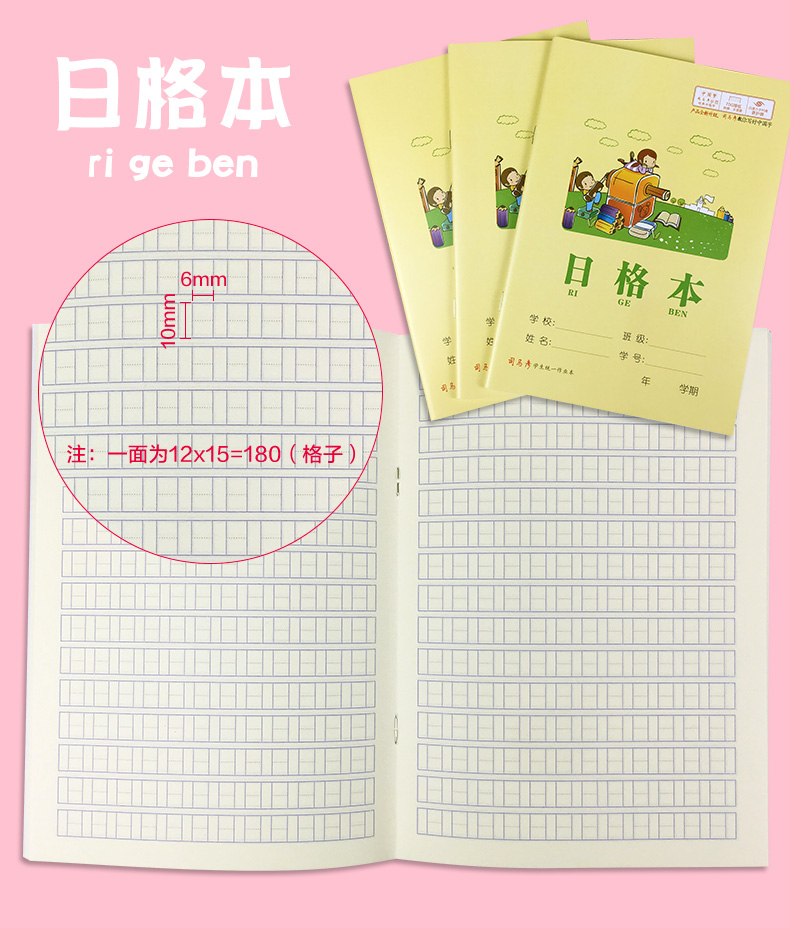 数学本作文本田字格本 一二年级适用(语 数 英 生字 拼音 田字各5本)