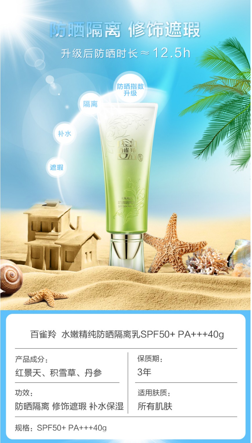 百雀羚（PECHOIN）防晒霜 水嫩精纯防晒隔离乳SPF50+ 长时防晒黑紫外线户外军训官方 40g