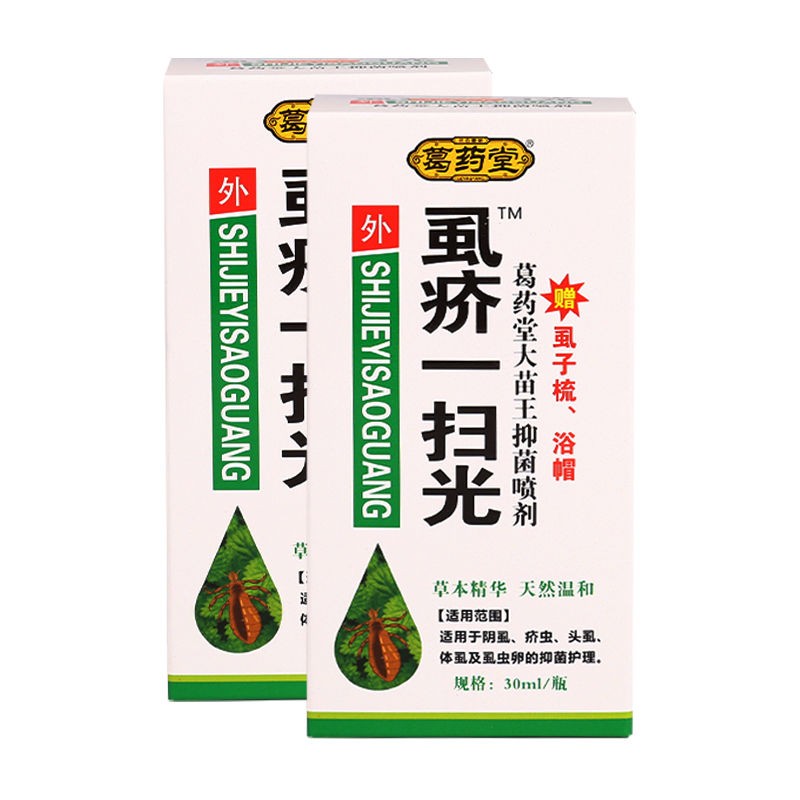 葛苗药堂虱疥一扫光30ml 5盒装