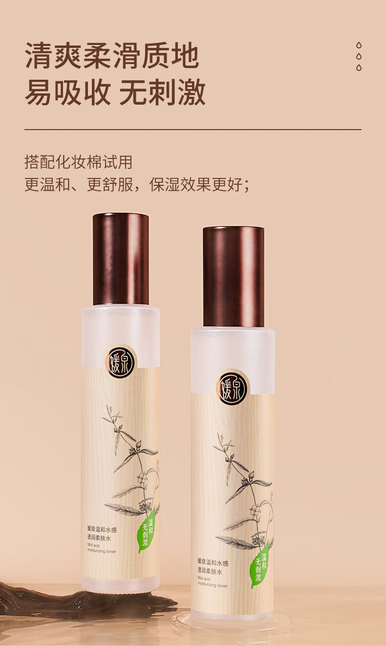 媛泉（YUANQUAN） 金甲虫 媛泉温和水感透润柔肤水 230ML