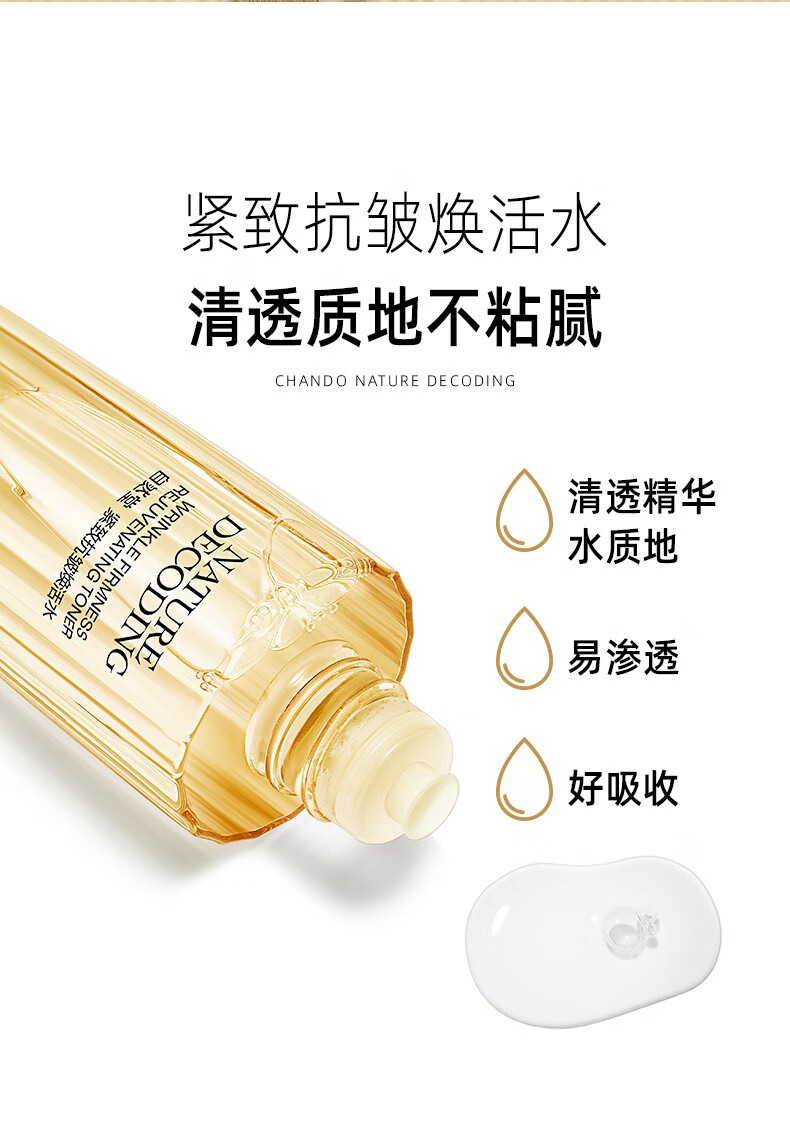 自然堂爽肤水紧致抗皱淡化细纹补水保湿水化妆水护肤水滋润清爽不油腻 紧致抗皱焕活水115ml