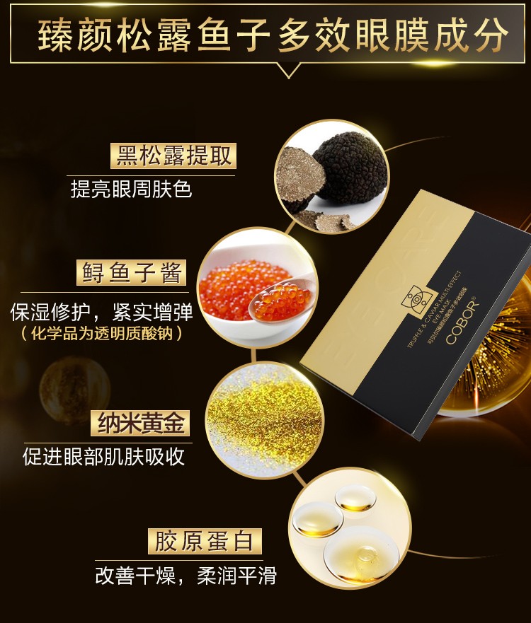 可贝尔（COBOR）眼膜贴保养细纹黑眼圈眼袋熬夜眼贴膜熊猫泡泡眼保湿补水提拉紧致 25对50片5盒鱼子+1支眼霜