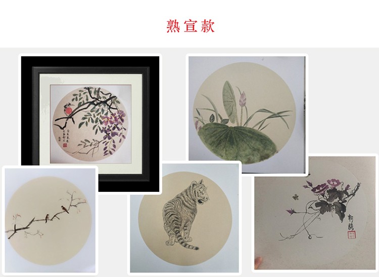 幽云水加厚卡纸国画用宣纸生宣书法作品纸扇面空白软卡纸熟宣方形圆形