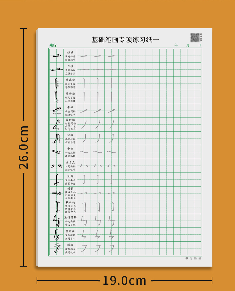 书法纸田字格练字本偏旁部首专训初学者练 基础笔画专项练习纸(一)5本