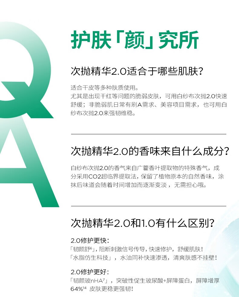 润百颜玻尿酸屏障调理次抛精华液白纱布舒缓修护面部精华护肤品礼物女 屏障次抛精华5支2.0