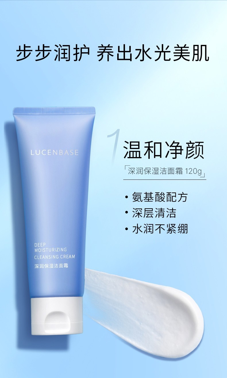 透真（LUCENBASE）玻尿酸保湿面霜深润水乳护肤品补水提亮肤色抗皱淡纹化妆品女 深润保湿精粹霜50g