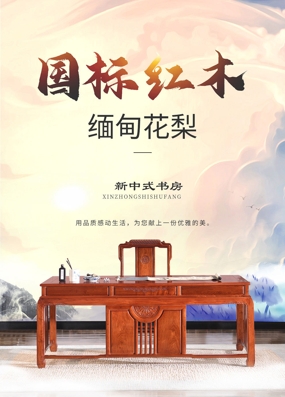 木中央 红木家具 缅甸花梨(学名:大果紫檀)新中式书桌 实木办公桌 书房套装组合 1.82米书桌椅+书柜