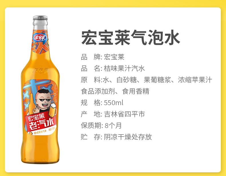 宏宝莱荔枝汽水8玻璃瓶原桔味果汁老东北怀旧大白梨碳酸网红饮料