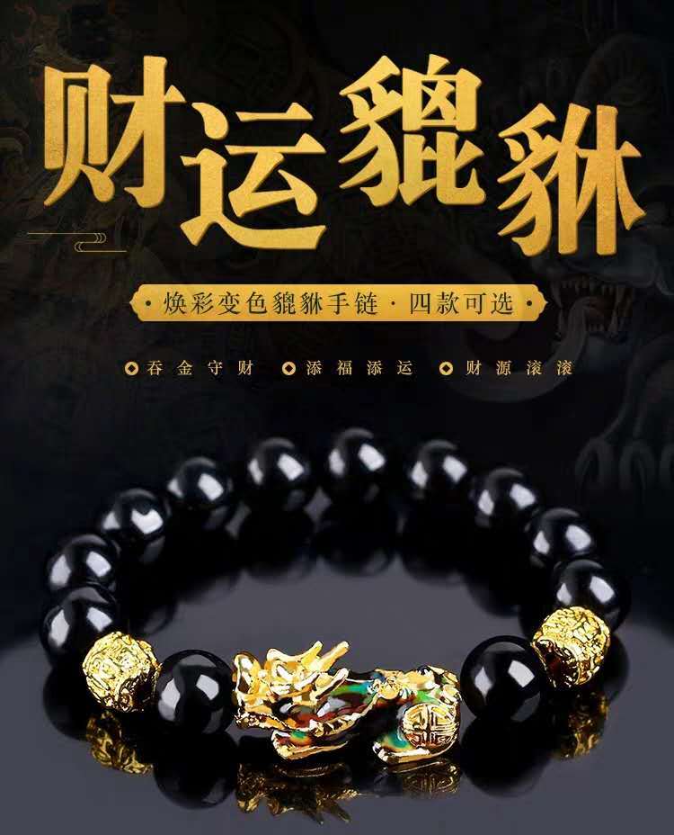 黑曜石感温变色貔貅越南沙金手链招财转运佛珠手串男女礼物首饰品