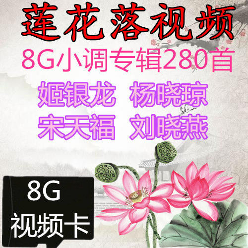 8g莲花落280高清视频戏曲卡姬银龙杨晓琼宋天福刘晓燕