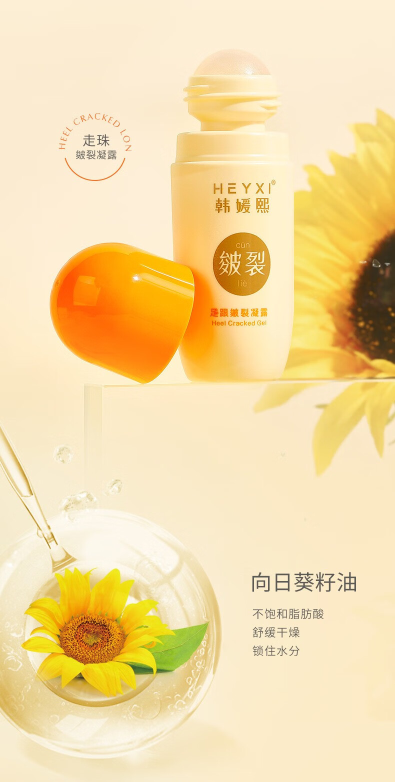 伈榈途 足跟皴裂修复凝露防裂去死皮脚后跟起皮滋润滚珠凝露 2支【走珠款】实惠装