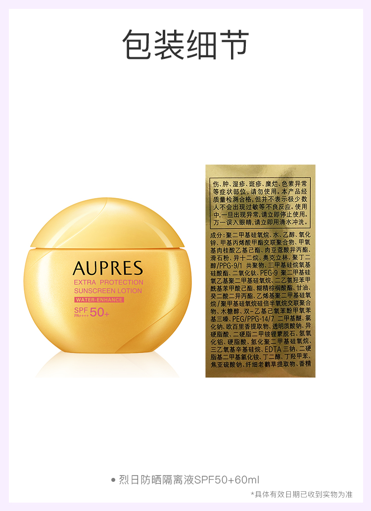 欧珀莱（AUPRES） 防晒高倍防晒霜轻薄修护耐水耐汗 防晒 40ml