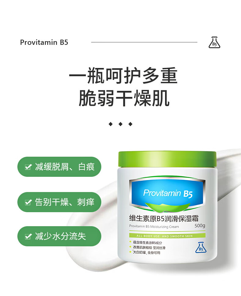 HUNMUI维生素E乳VE原B5身体乳男女保湿秋冬季润肤霜瘙痒干燥滋润500g 维生素原B5保湿霜500g*1瓶
