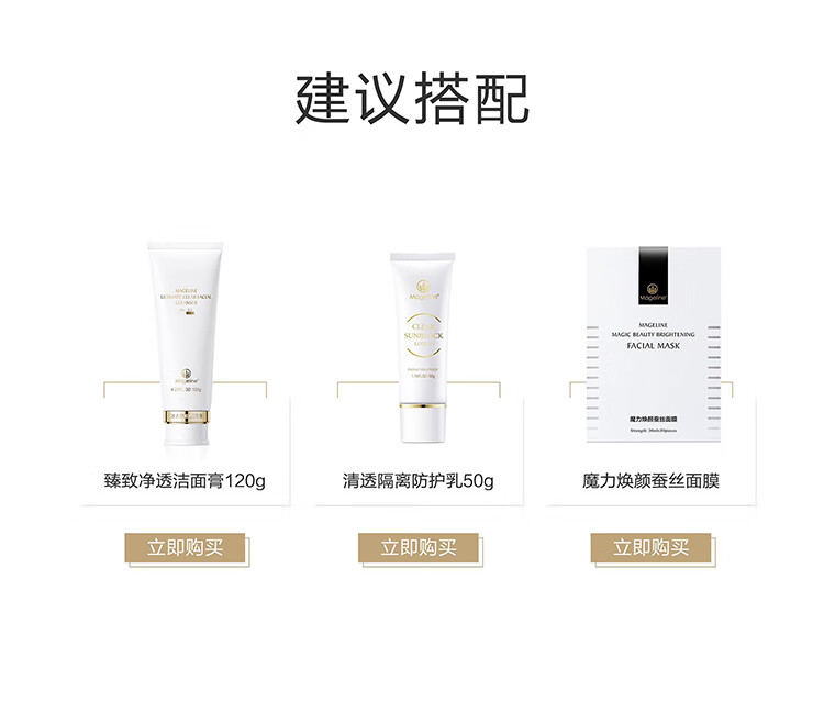 麦吉丽（Mageline）素颜三部曲 正装中套护肤品套装礼盒贵妇膏精华平衡水油嫩肤提拉白皙紧致 中样三部曲套盒(油性及混性肌肤适用)80%人选
