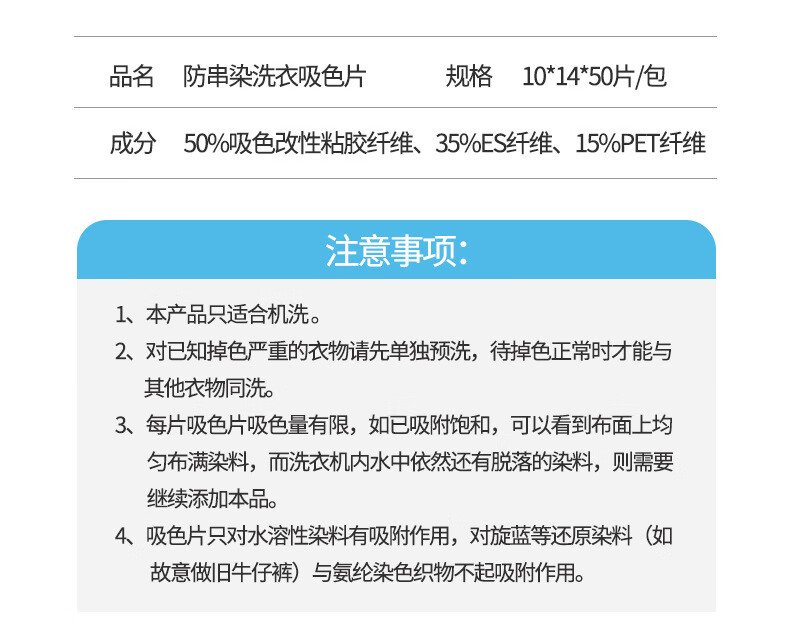 妙晨 防串色洗衣片吸色片洗衣机防止染色片吸色纸色母片100片色吸色纸色母片洗衣服吸色 洗衣吸色片100片详情图片9