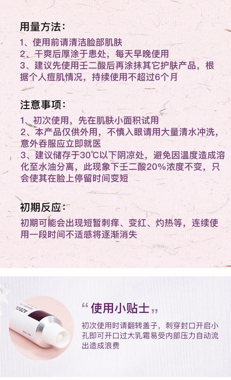 澳洲膚潤康壬二酸凝胶乳膏20%高于15%肤潤康软膏杜鹃花酸乳霜闭口 1支装【30g】