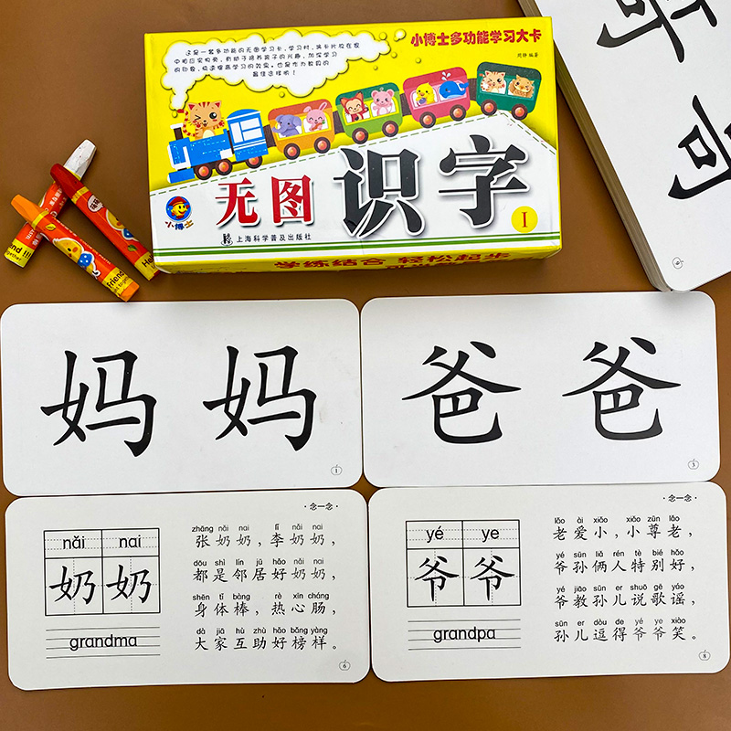 识字卡片幼儿启蒙儿童基础认字训练汉字早教学前无图识字卡宝宝幼小